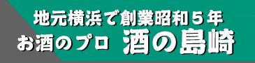 島崎株式会社の会社ロゴ