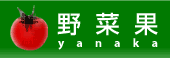 野菜果の会社ロゴ