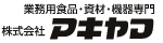 株式会社アキヤマの会社ロゴ