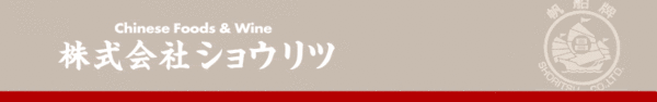 株式会社ショウリツの会社ロゴ
