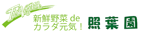 照葉園の会社ロゴ