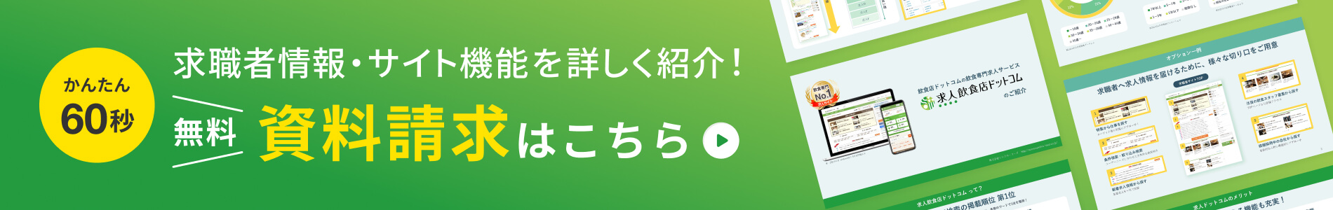 資料請求はこちら