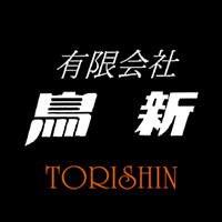 有限会社 鳥新の会社ロゴ