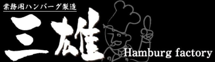 株式会社三雄の会社ロゴ