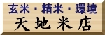 有限会社てんちの会社ロゴ