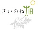 さいのね畑の会社ロゴ