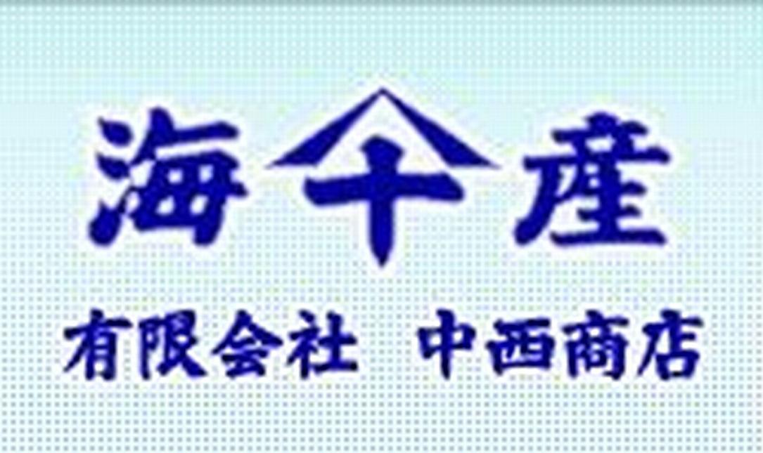 有限会社中西商店の会社ロゴ