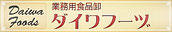 ダイワフーヅ株式会社の会社ロゴ