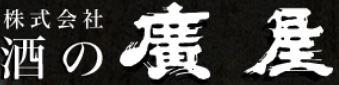 株式会社 廣屋の会社ロゴ