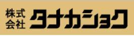 株式会社タナカショクの会社ロゴ