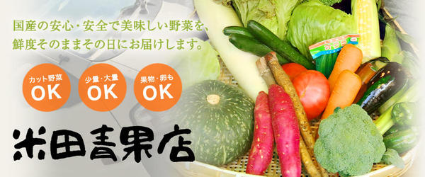 米田青果店の会社ロゴ