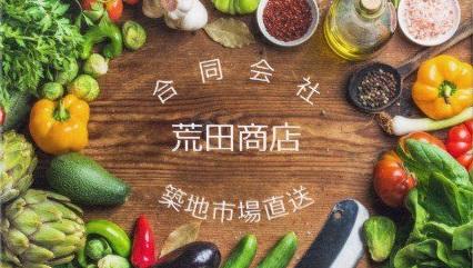 荒田商店の会社ロゴ