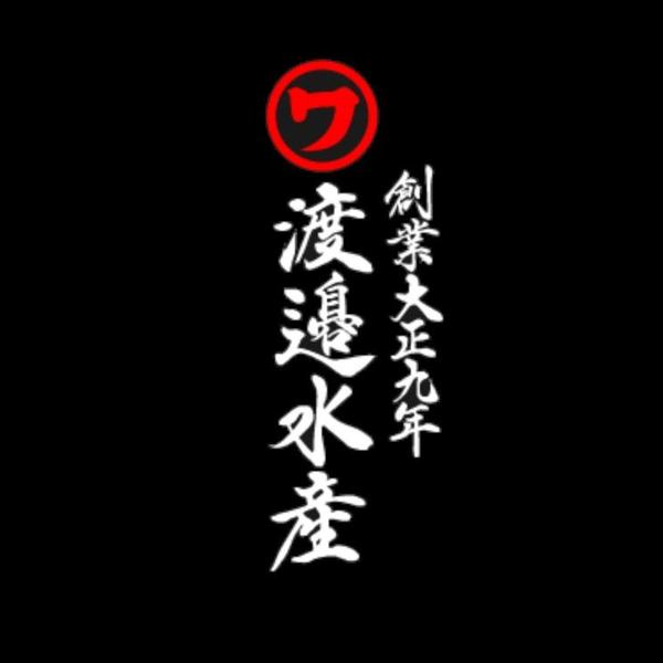有限会社 渡辺水産の会社ロゴ