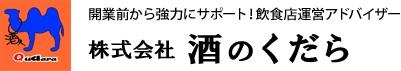 株式会社くだらの会社ロゴ