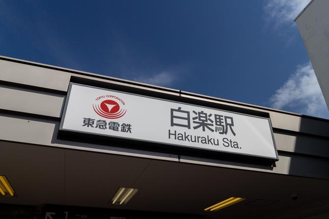 レトロな商店街と大学が活気をもたらす街「白楽」。飲食店出店のポイントは？