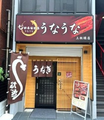 上板橋の居抜き物件