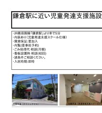 鎌倉の居抜き物件