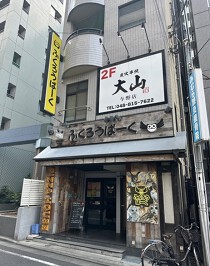 与野の居抜き物件