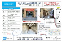 木場の居抜き物件