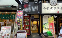 御徒町の居抜き物件