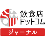 『飲食店ドットコム ジャーナル』編集部