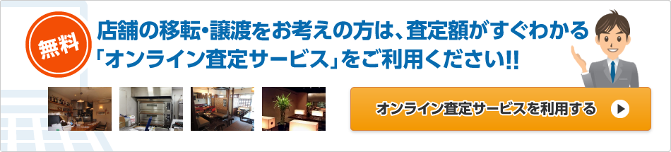 「オンライン査定サービス」をご利用ください!!