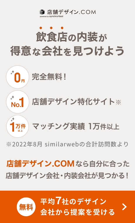 店舗デザイン.COM