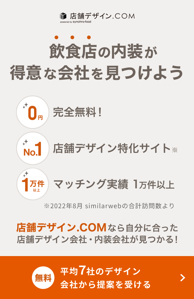 店舗デザイン.COM