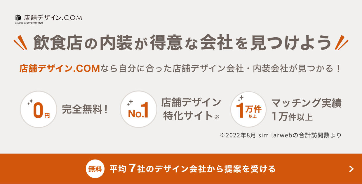 店舗デザイン.COM