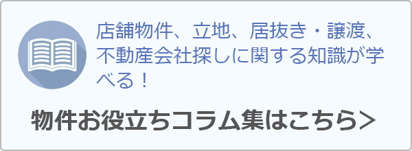 物件お役立ちコンテンツ集はこちら