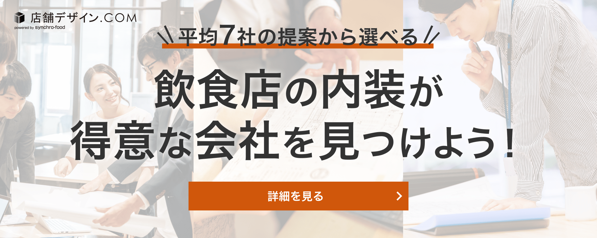 店舗デザイン.COM