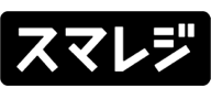 スマレジ