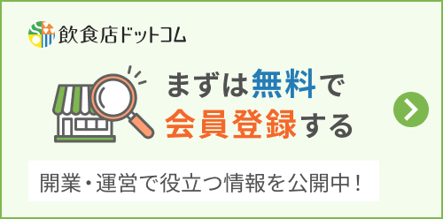 まずは無料で会員登録する