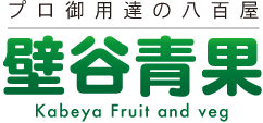 株式会社 壁谷青果の会社ロゴ