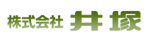 株式会社井塚の会社ロゴ