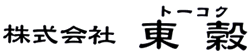 株式会社東穀