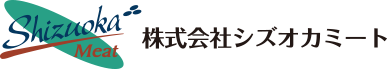 株式会社シズオカミートの会社ロゴ