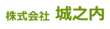 株式会社 城之内の会社ロゴ