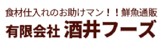 有限会社酒井フーズの会社ロゴ