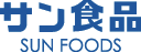 株式会社サン食品の会社ロゴ