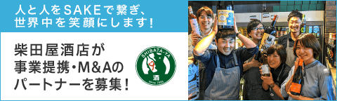 株式会社 柴田屋酒店