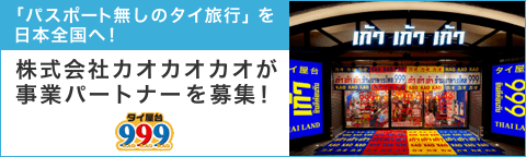 株式会社カオカオカオ