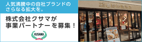 株式会社クサマ