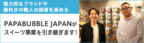 株式会社PAPABUBBLE JAPAN
